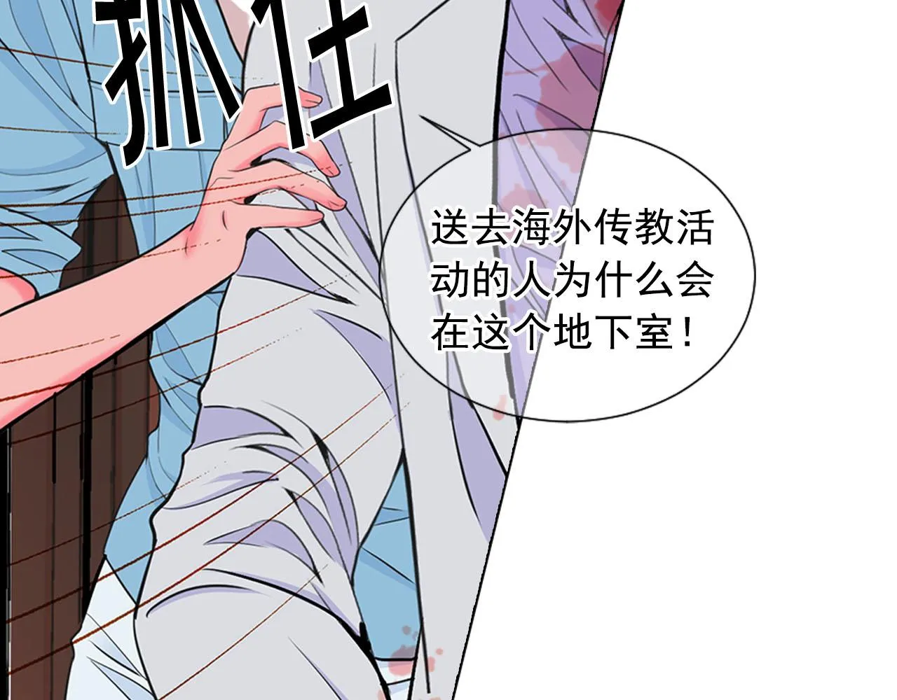 第29话 逃离 第46页