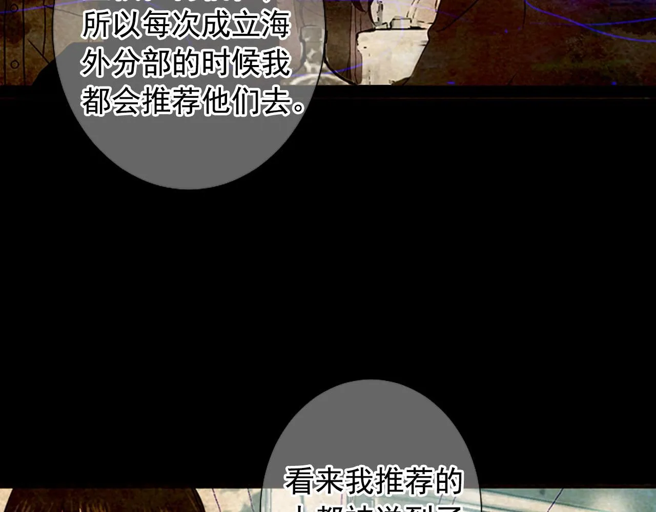 第29话 逃离 第54页