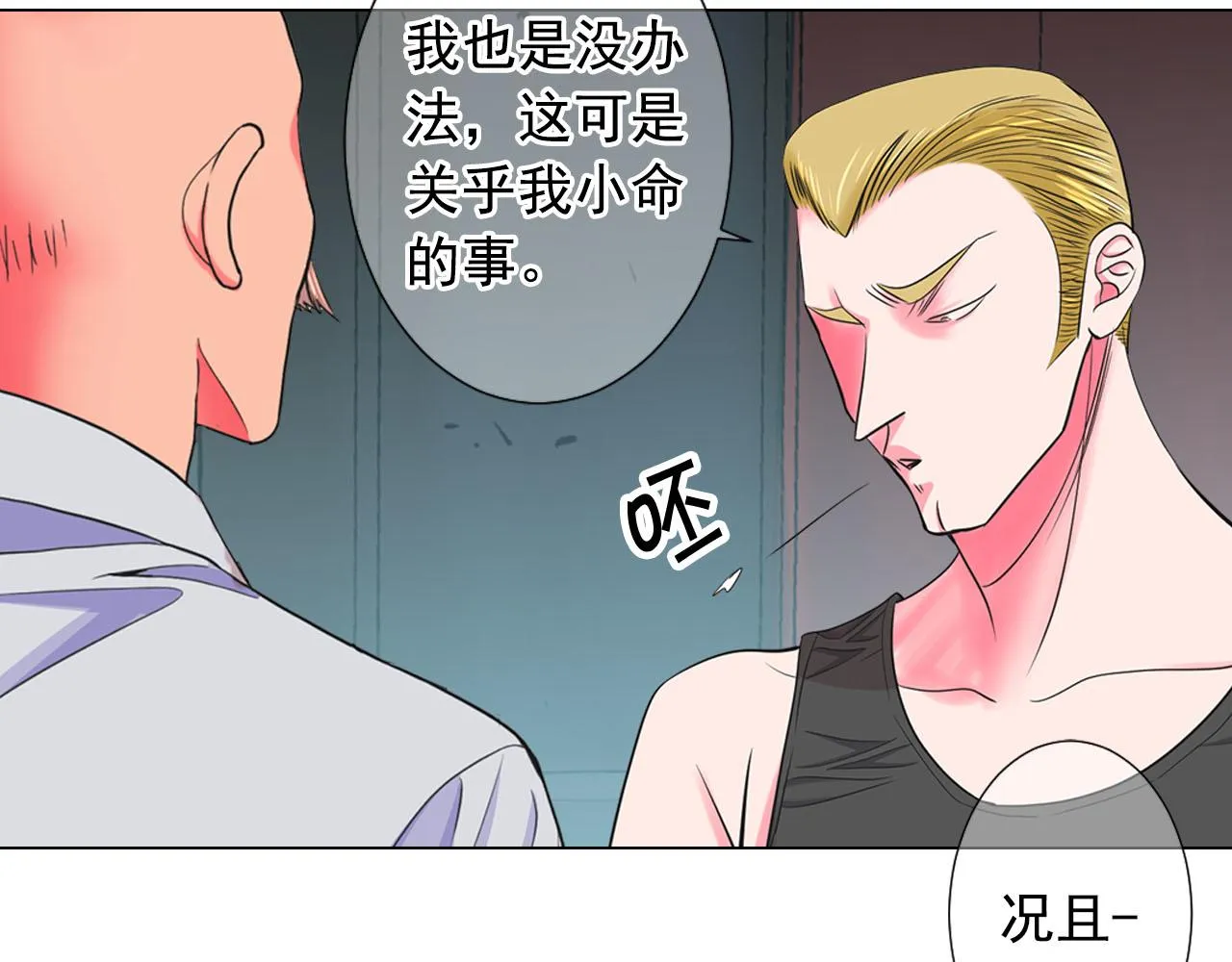 第29话 逃离 第63页