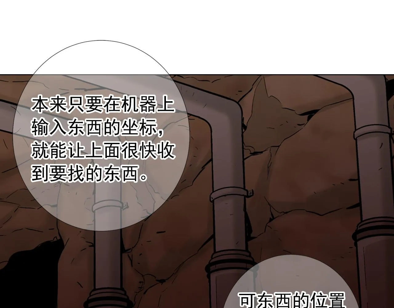 第29话 逃离 第97页
