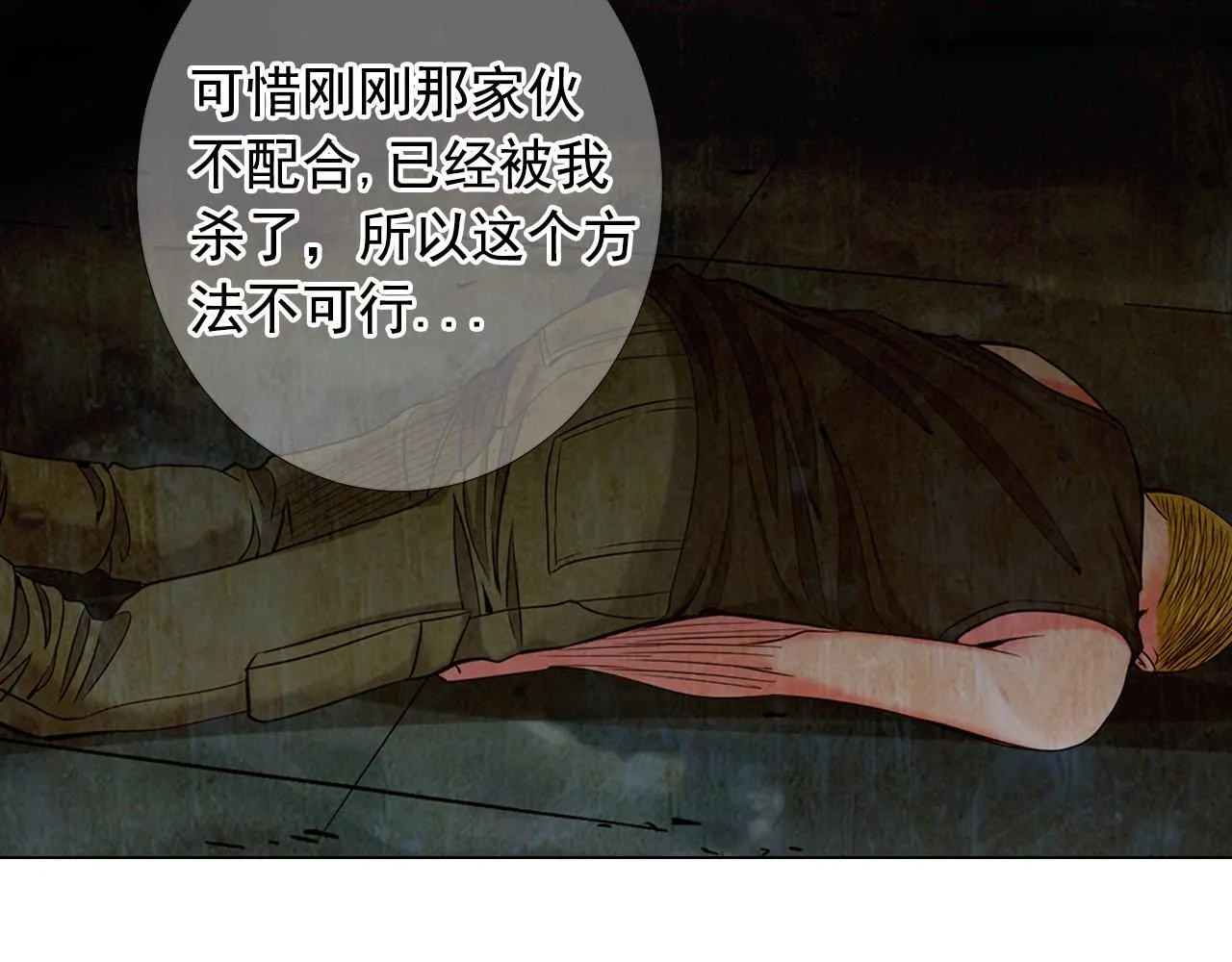 第29话 逃离 第99页