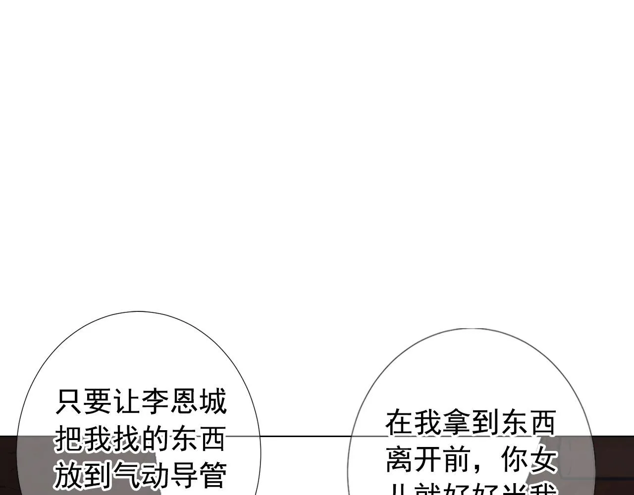 第29话 逃离 第170页