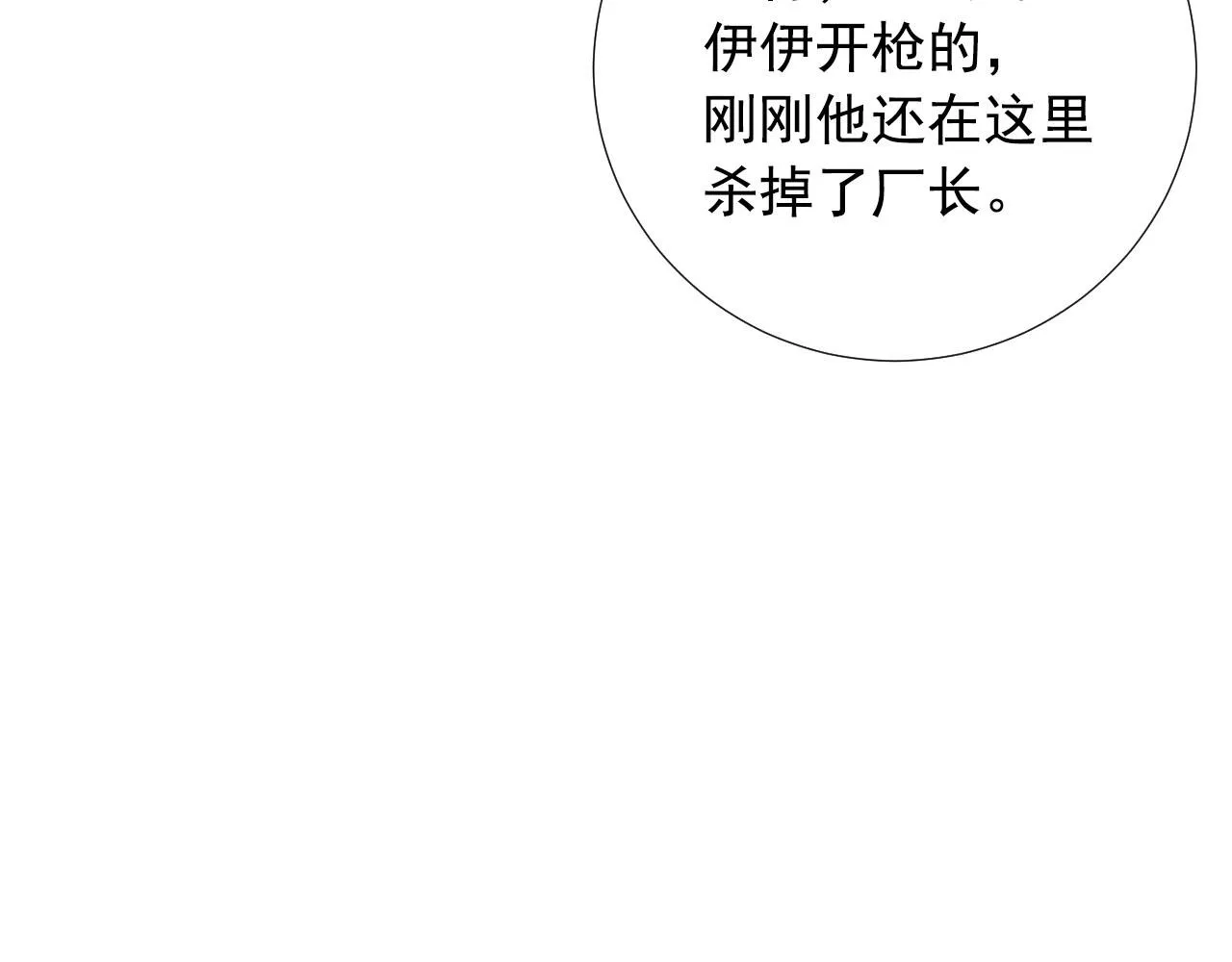 第29话 逃离 第177页