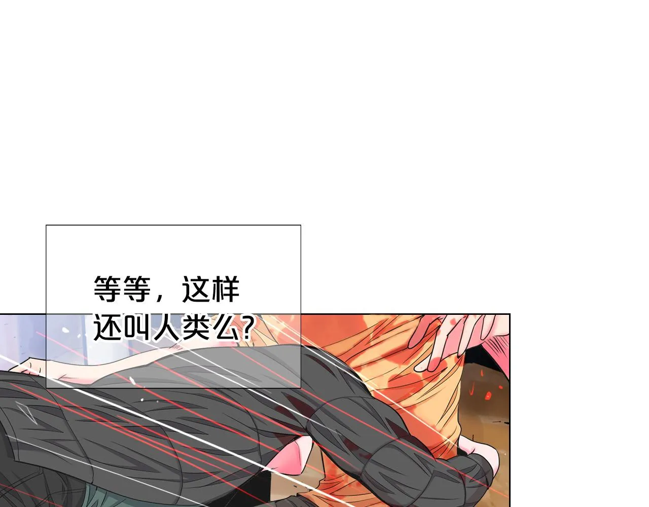 第31话 绝地营救 第29页