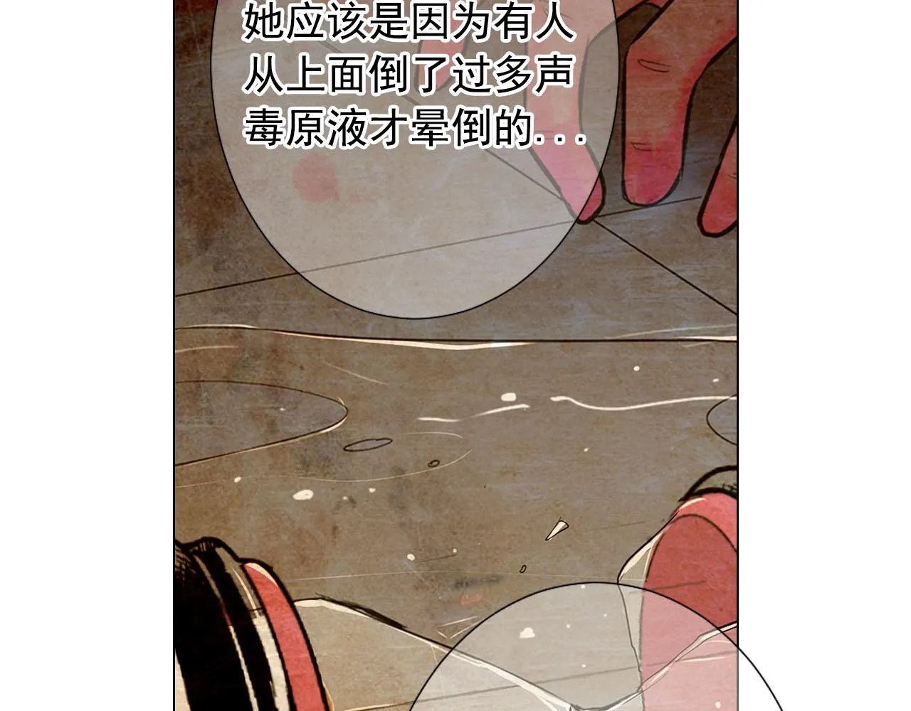 第31话 绝地营救 第103页