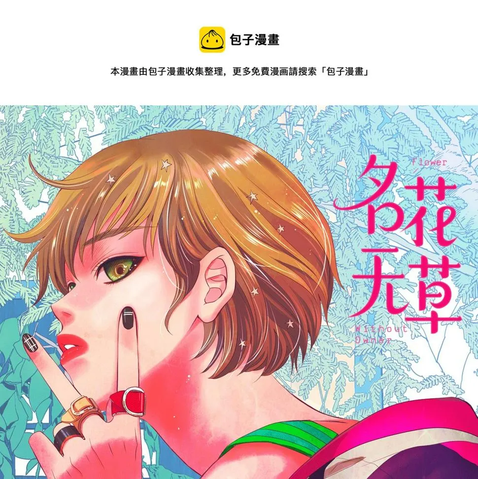 第32话 尘埃落地 第1页