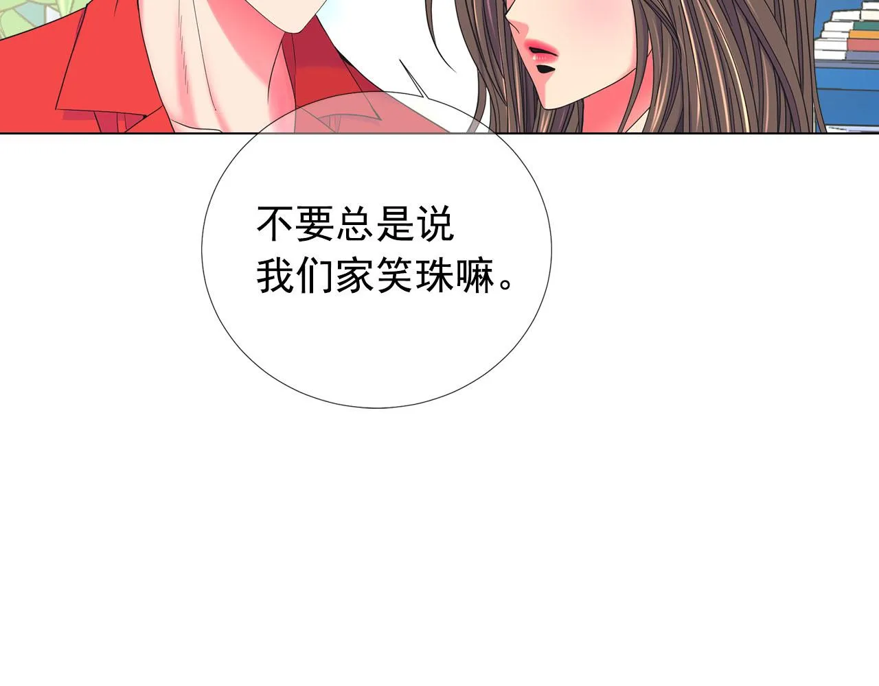 第32话 尘埃落地 第11页
