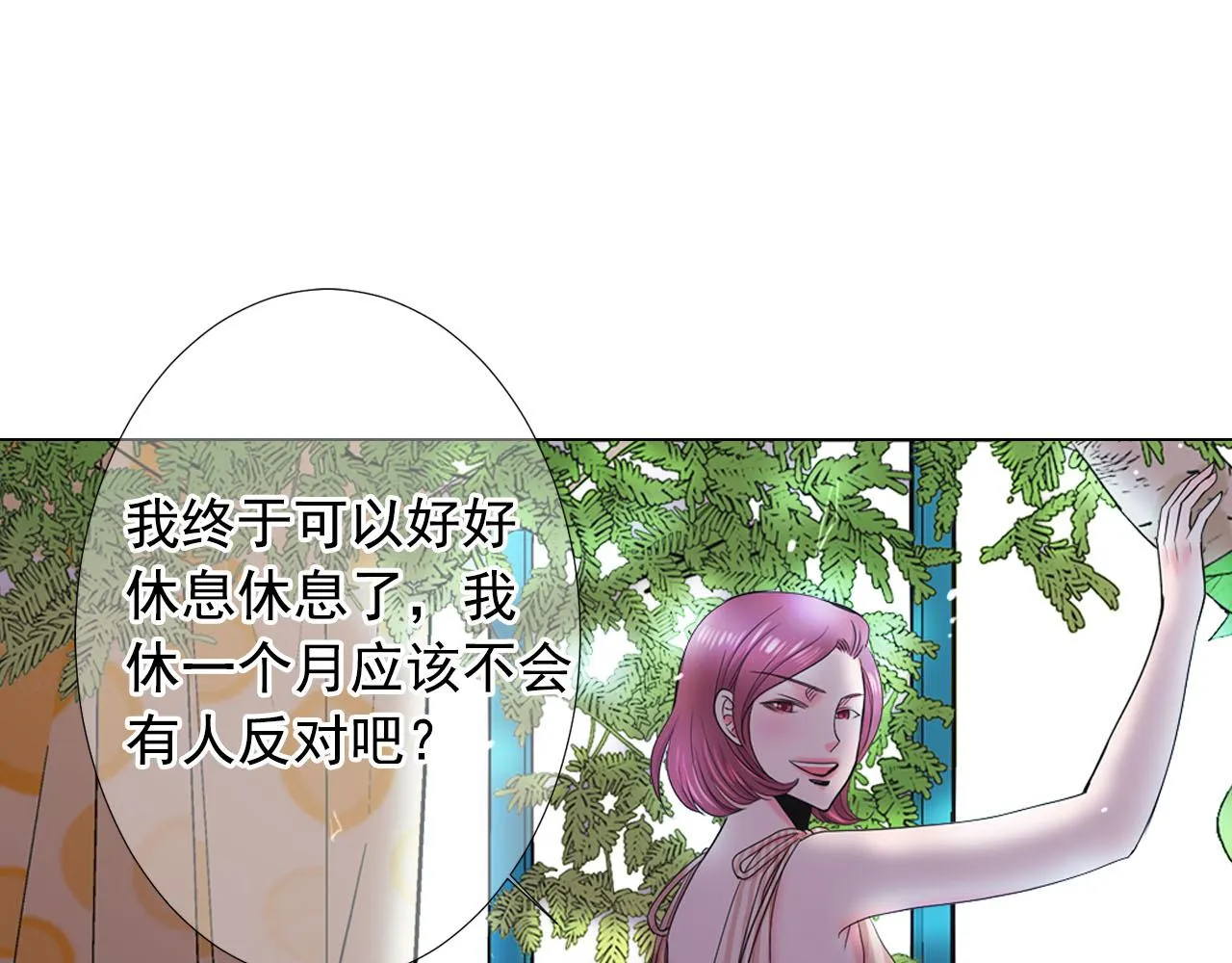 第32话 尘埃落地 第14页