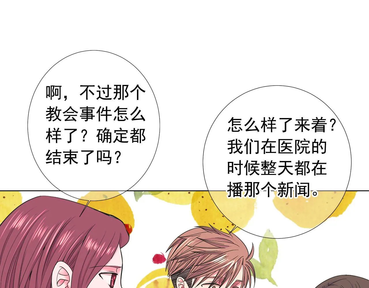 第32话 尘埃落地 第16页