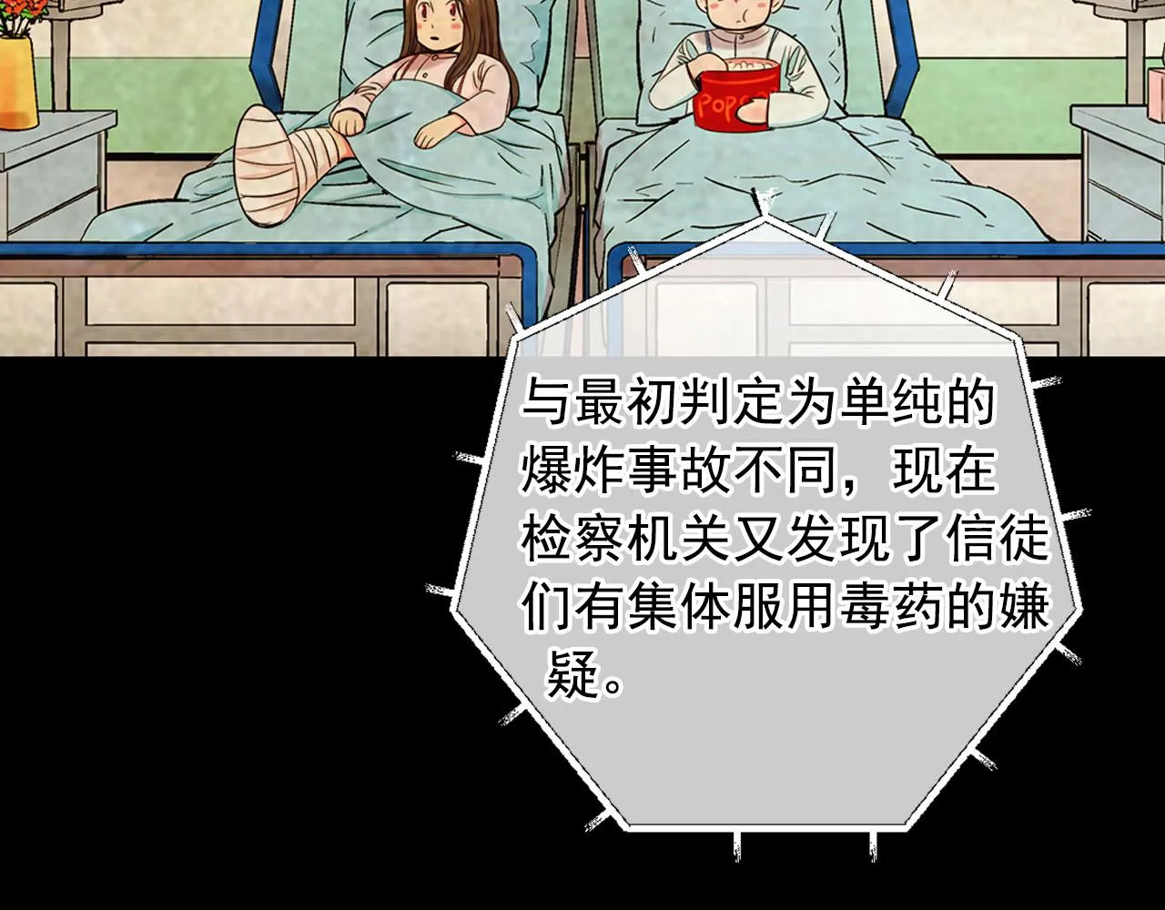 第32话 尘埃落地 第21页