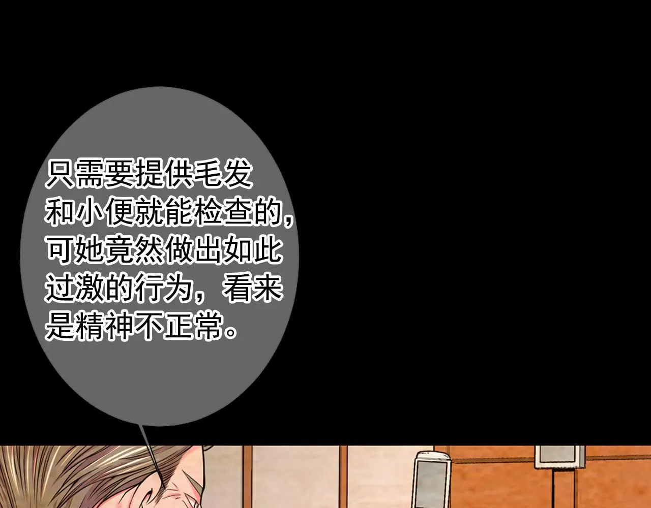 第32话 尘埃落地 第51页