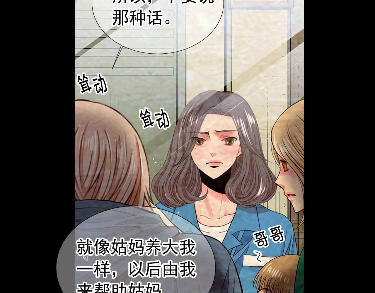 第32话 尘埃落地 第70页