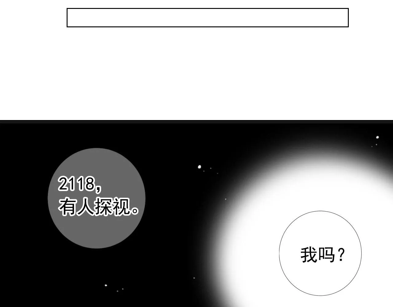 第32话 尘埃落地 第74页