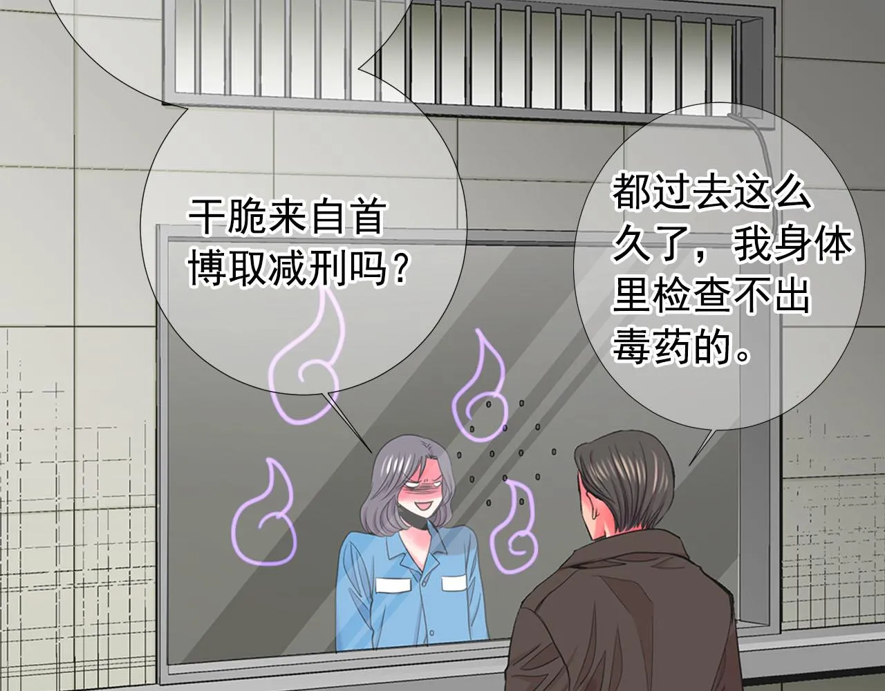 第32话 尘埃落地 第85页
