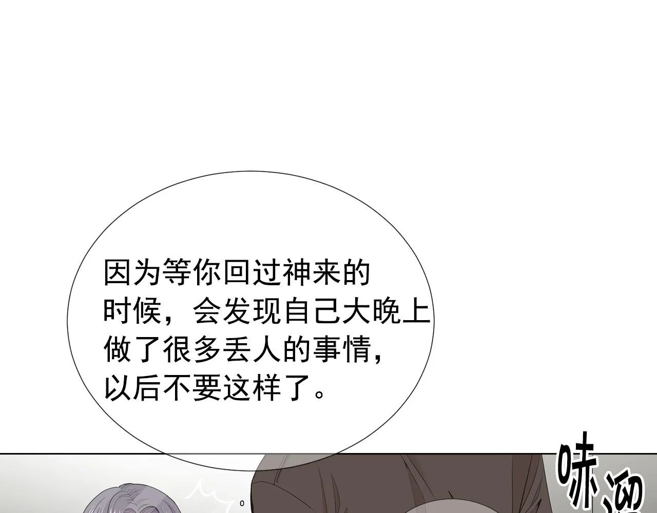 第32话 尘埃落地 第98页