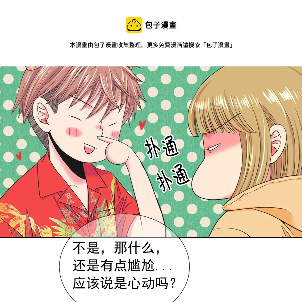 第32话 尘埃落地 第135页