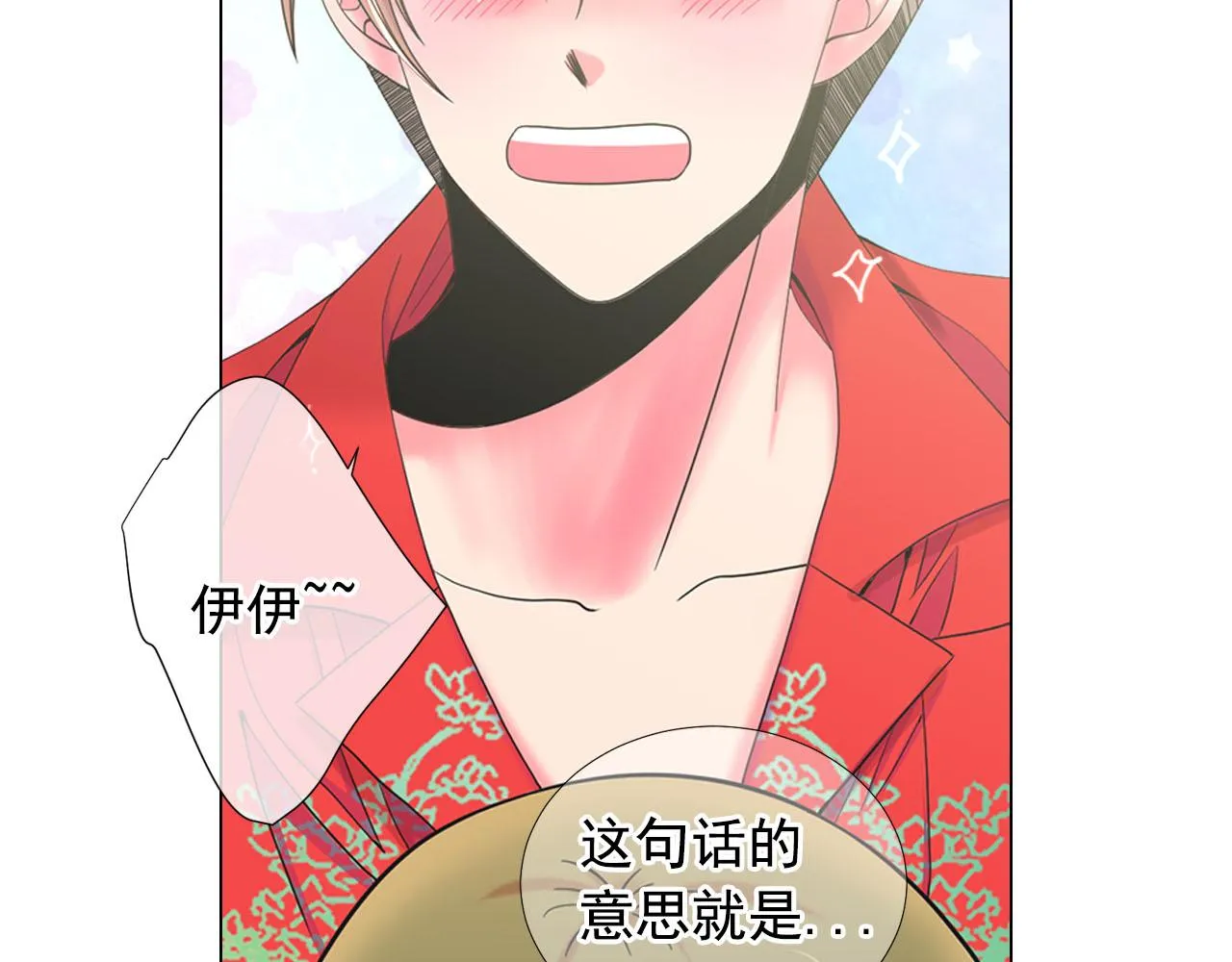 第32话 尘埃落地 第139页