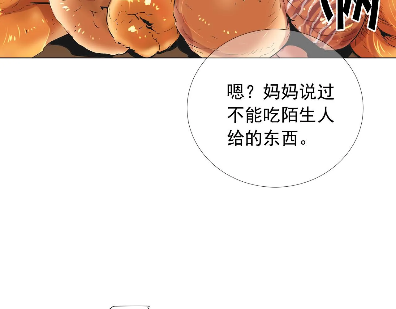 第32话 尘埃落地 第194页