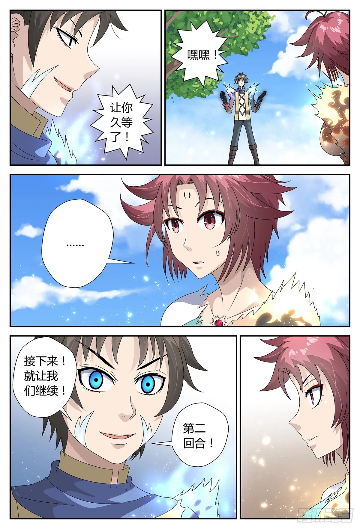 逆转 第4页