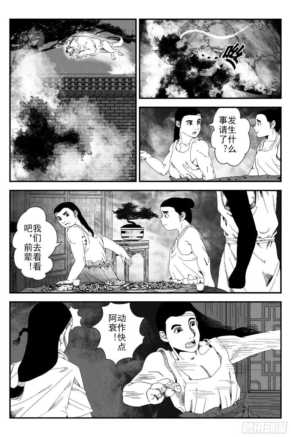 背鬼2 第3页