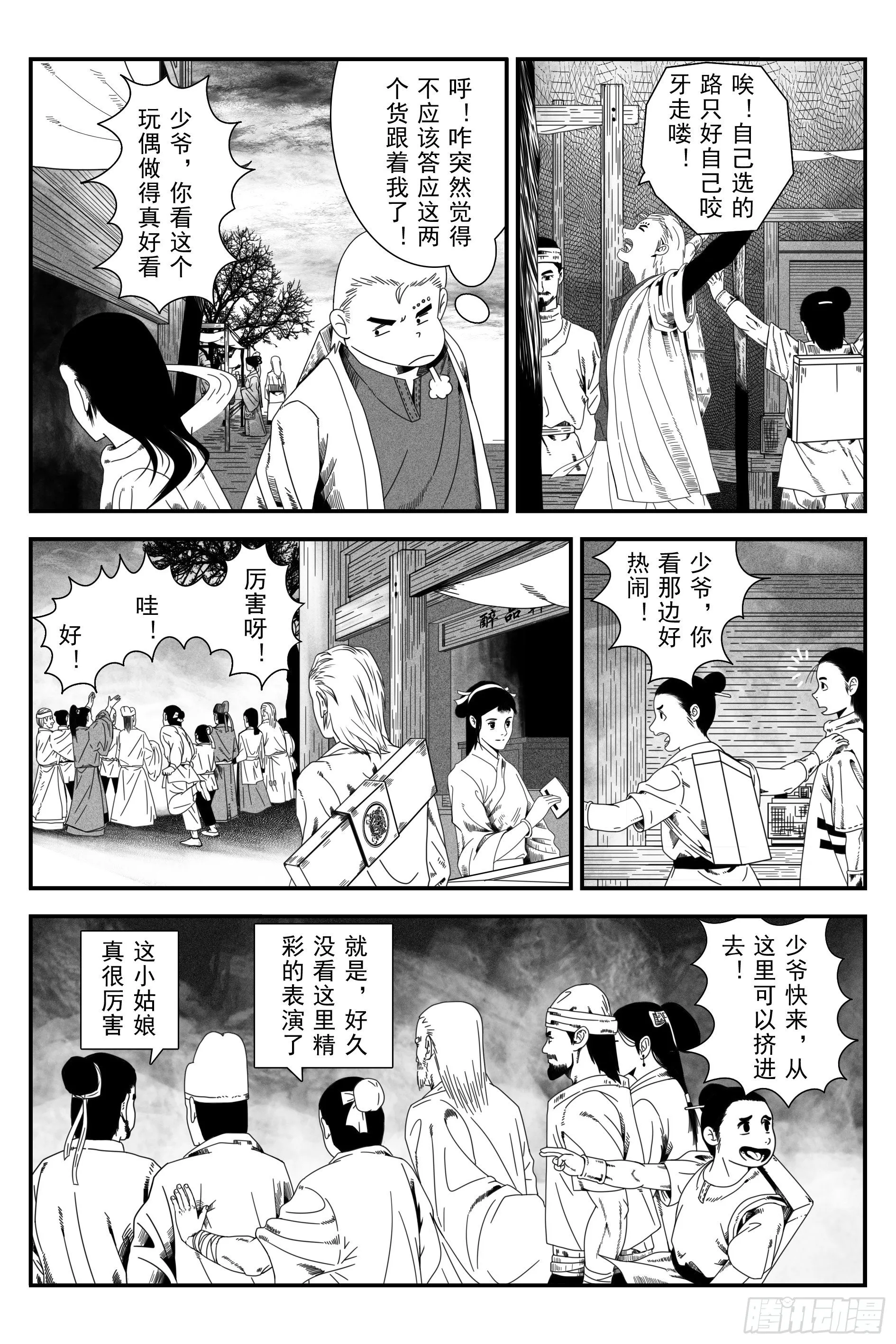 背鬼 第4页