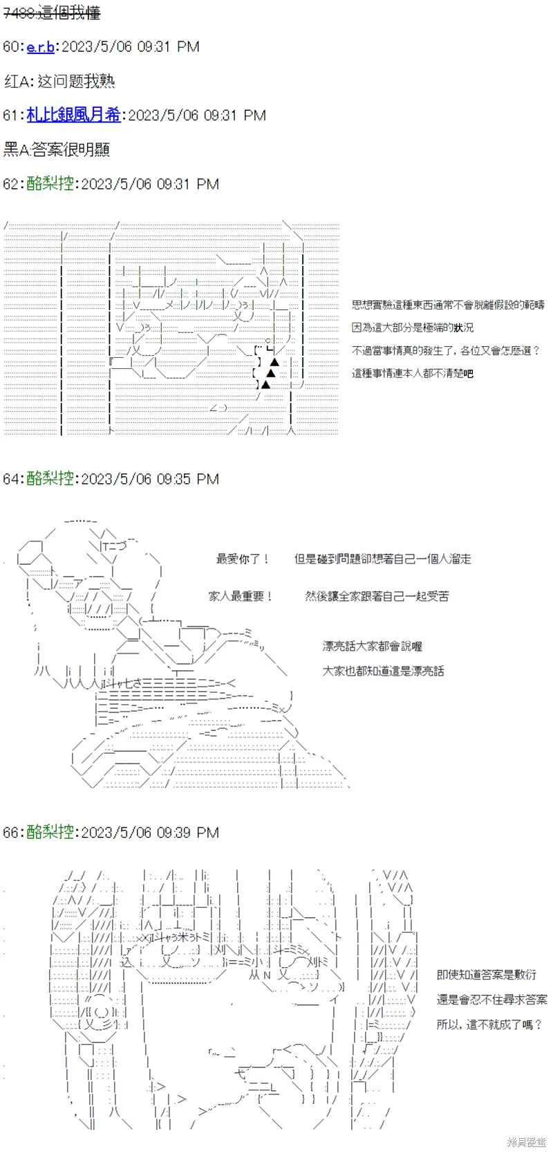 第36话 第9页
