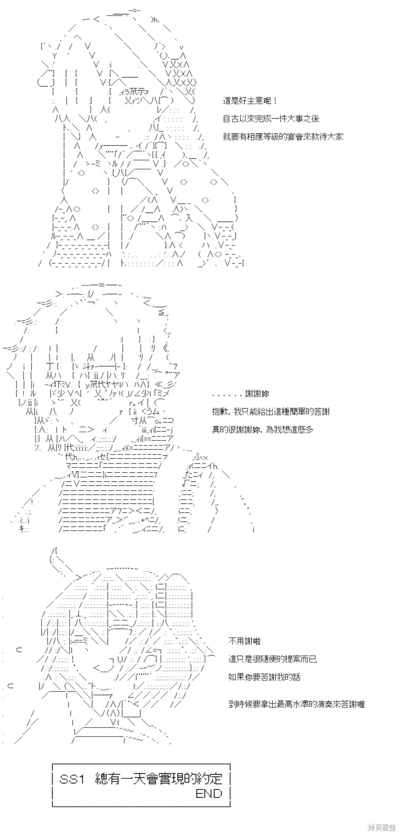 总有一天会实现的约定 第9页