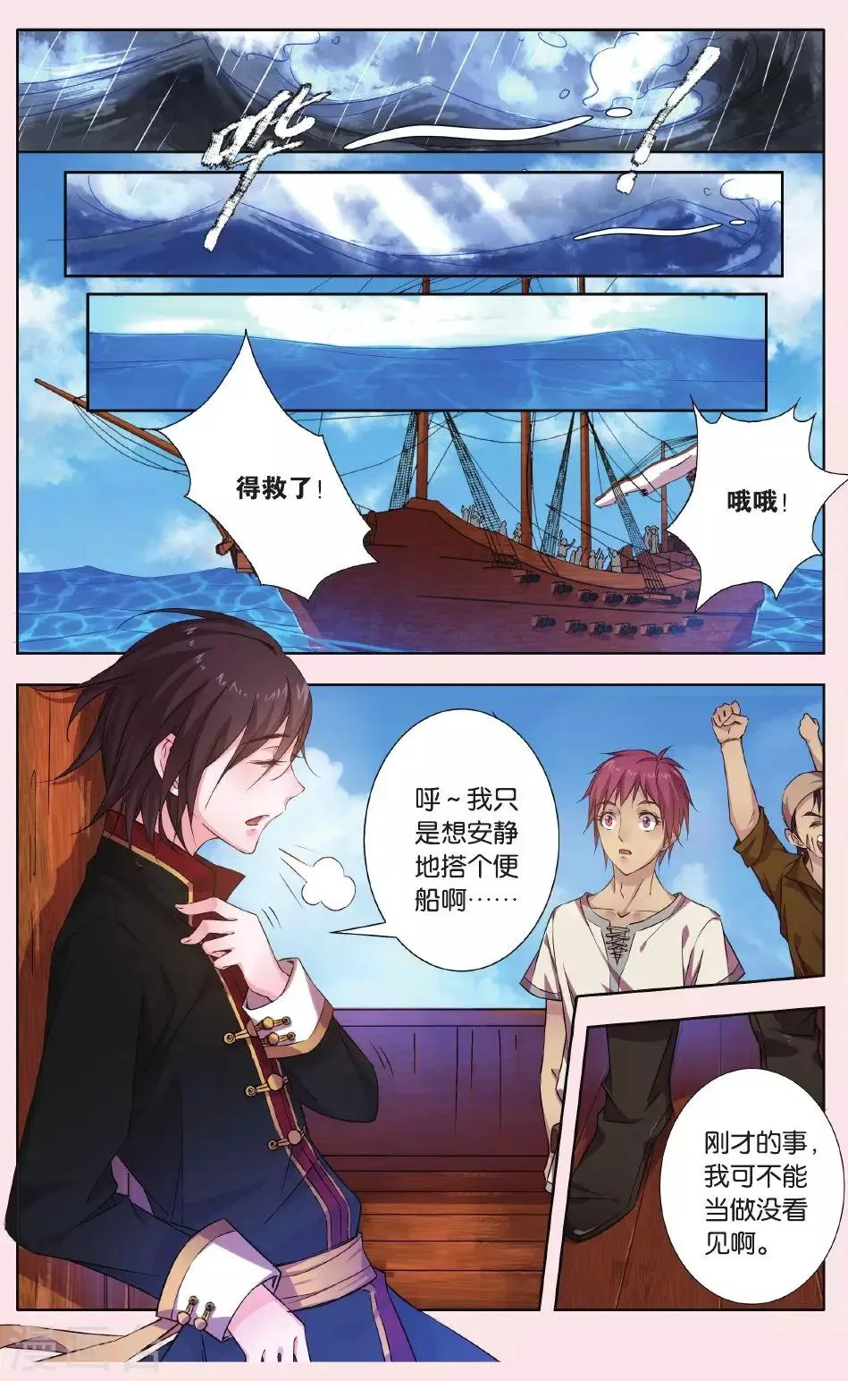 第1话 冒险的开端 第11页