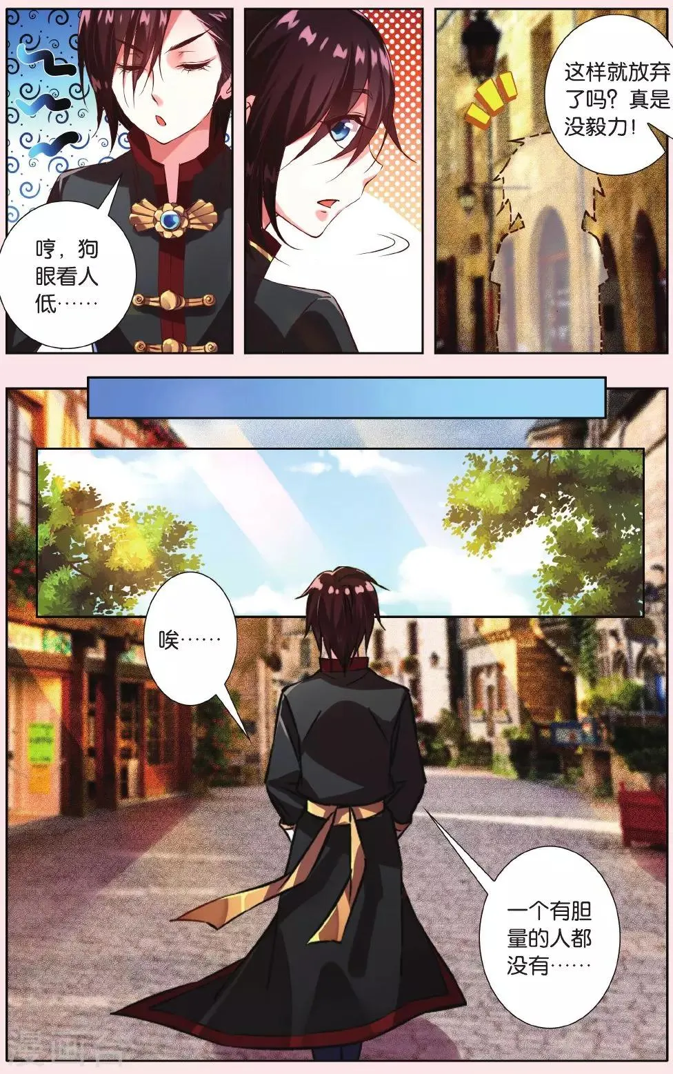 第4话 大漩涡 第4页