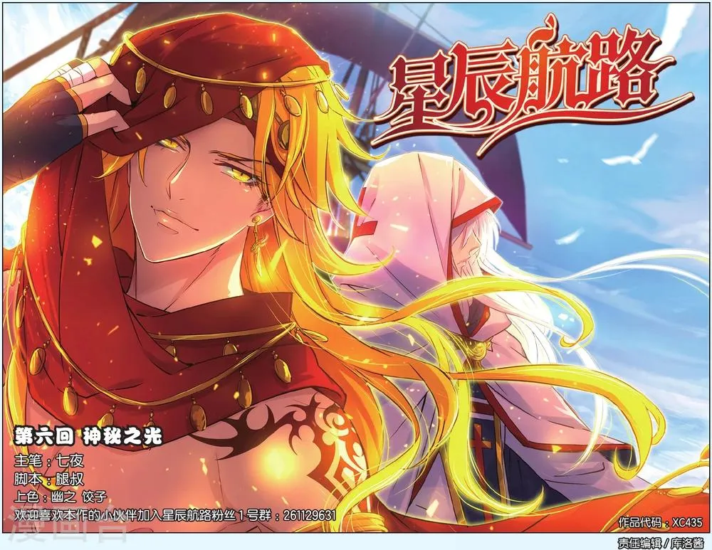 第6话 神秘之光 第1页
