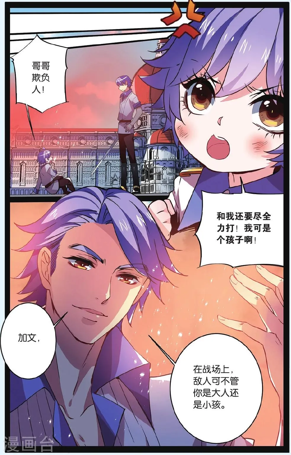第6话 神秘之光 第3页
