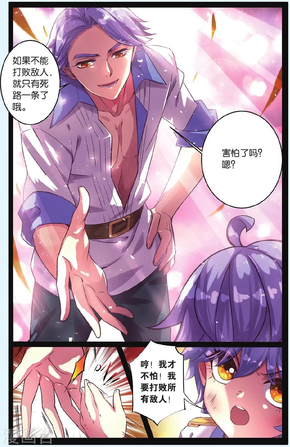 第6话 神秘之光 第4页