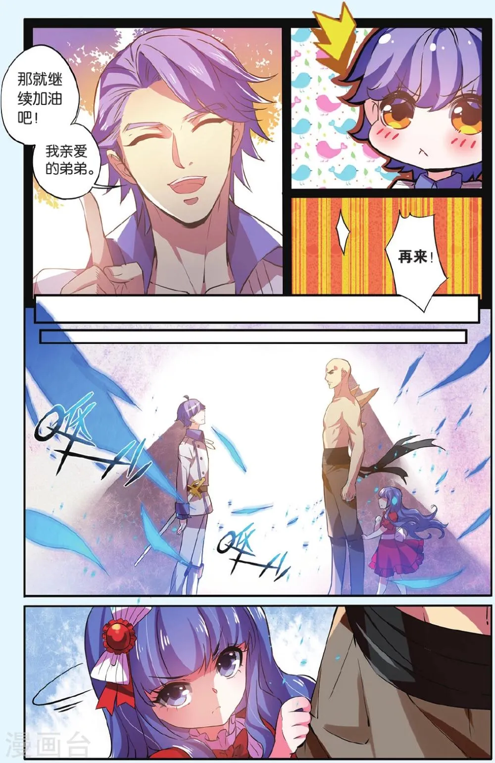 第6话 神秘之光 第5页