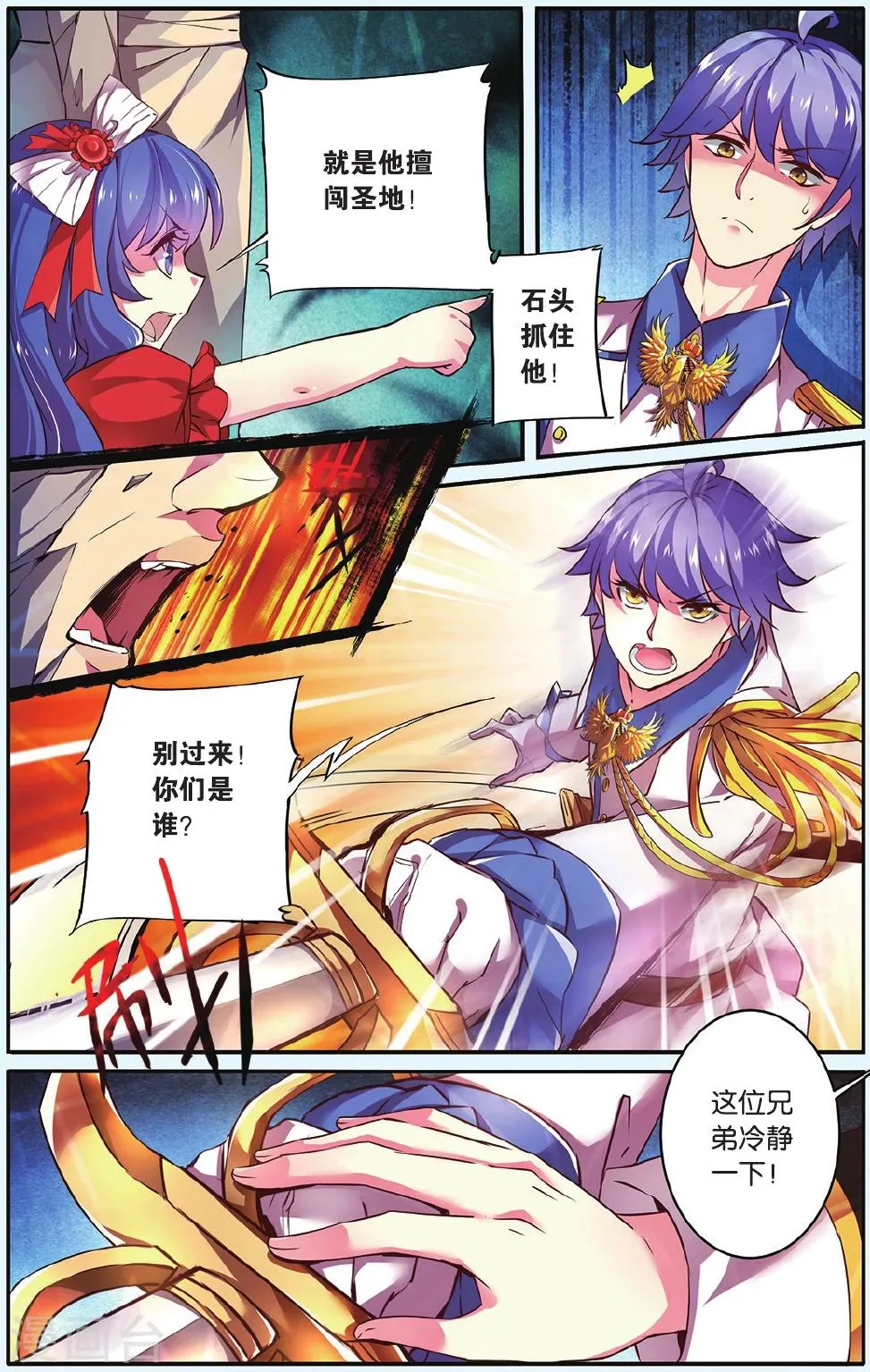 第6话 神秘之光 第6页