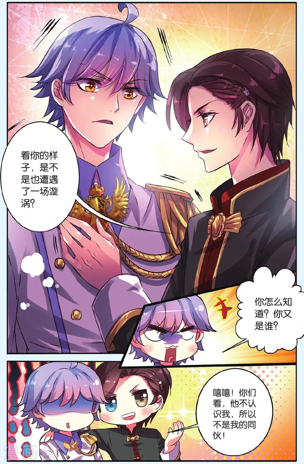 第6话 神秘之光 第7页