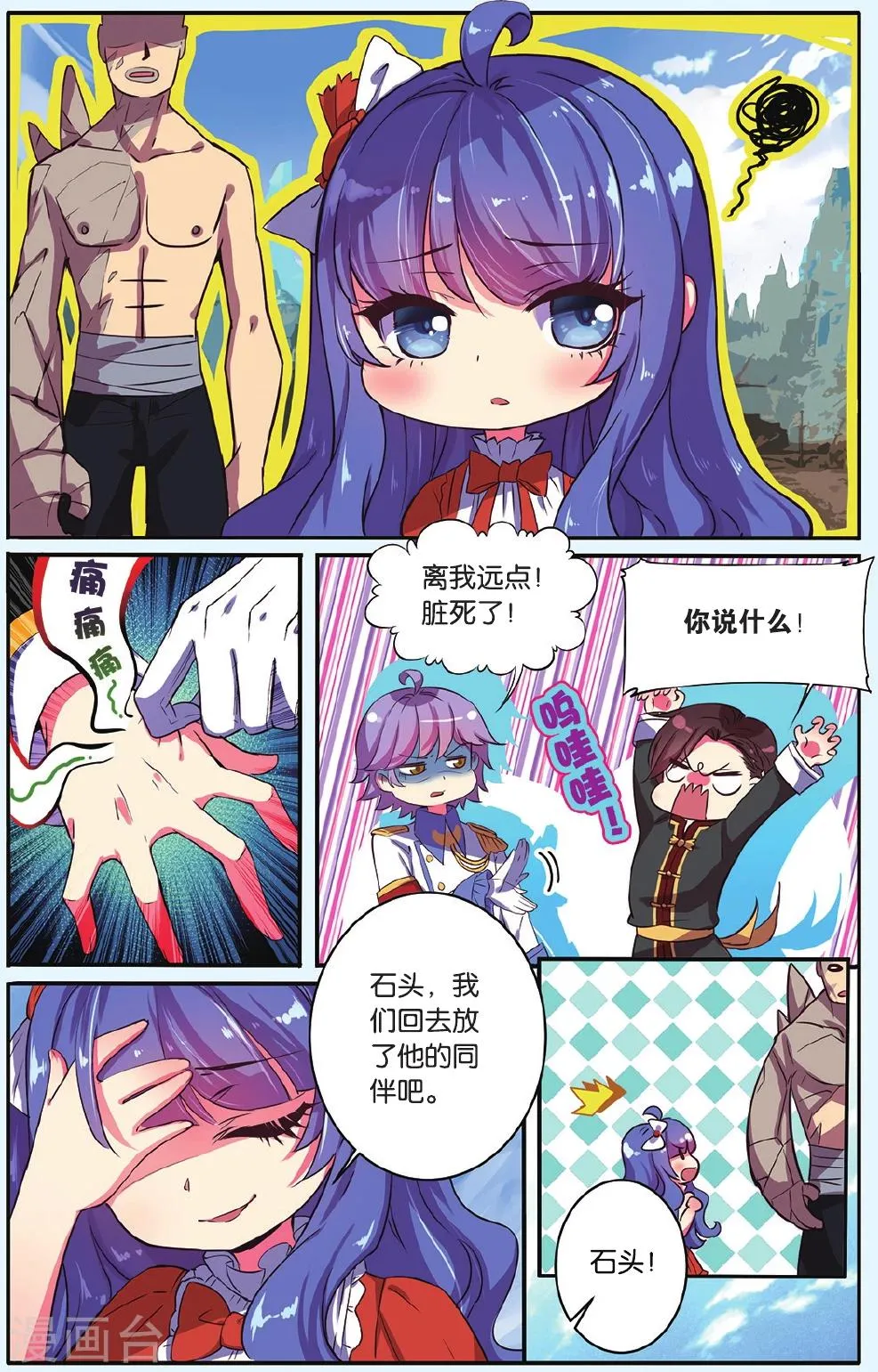 第6话 神秘之光 第8页