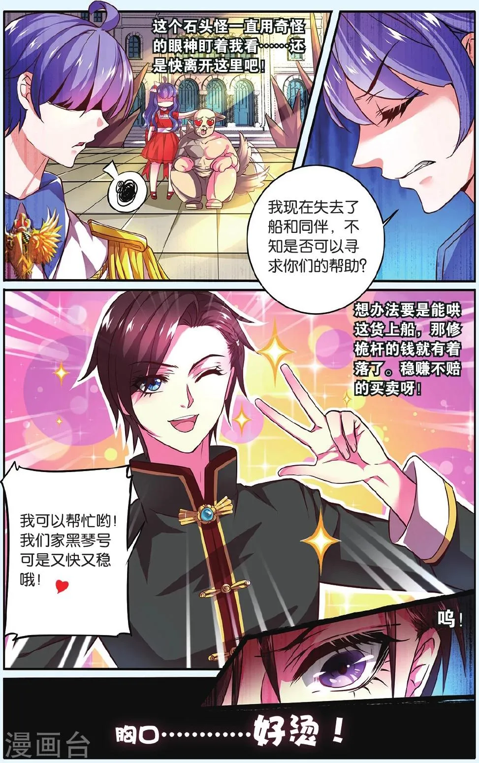 第6话 神秘之光 第9页