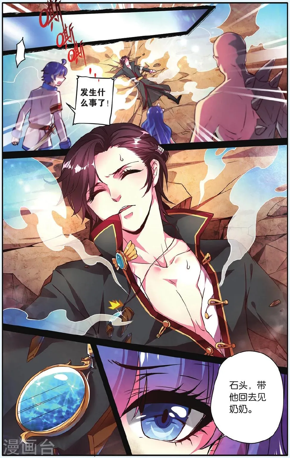 第6话 神秘之光 第12页