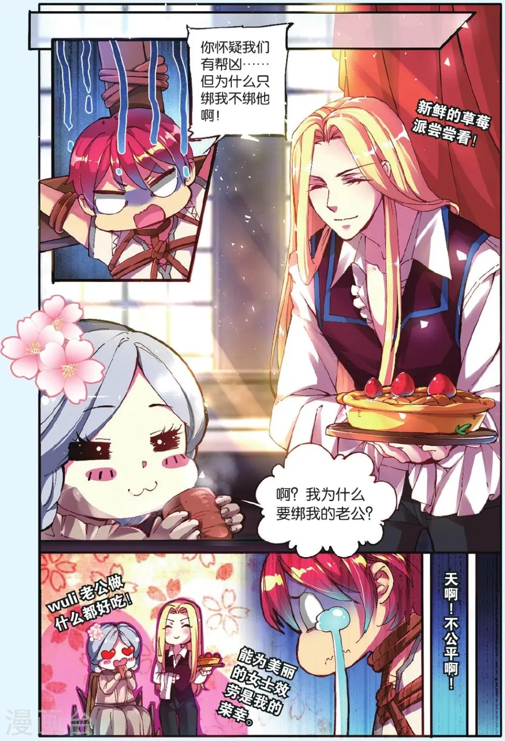 第6话 神秘之光 第13页