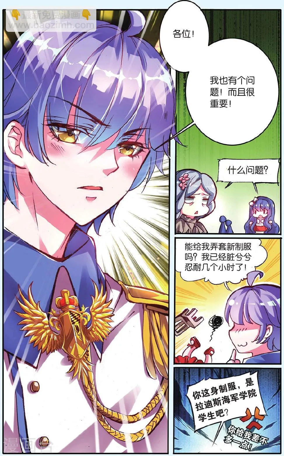 第6话 神秘之光 第16页