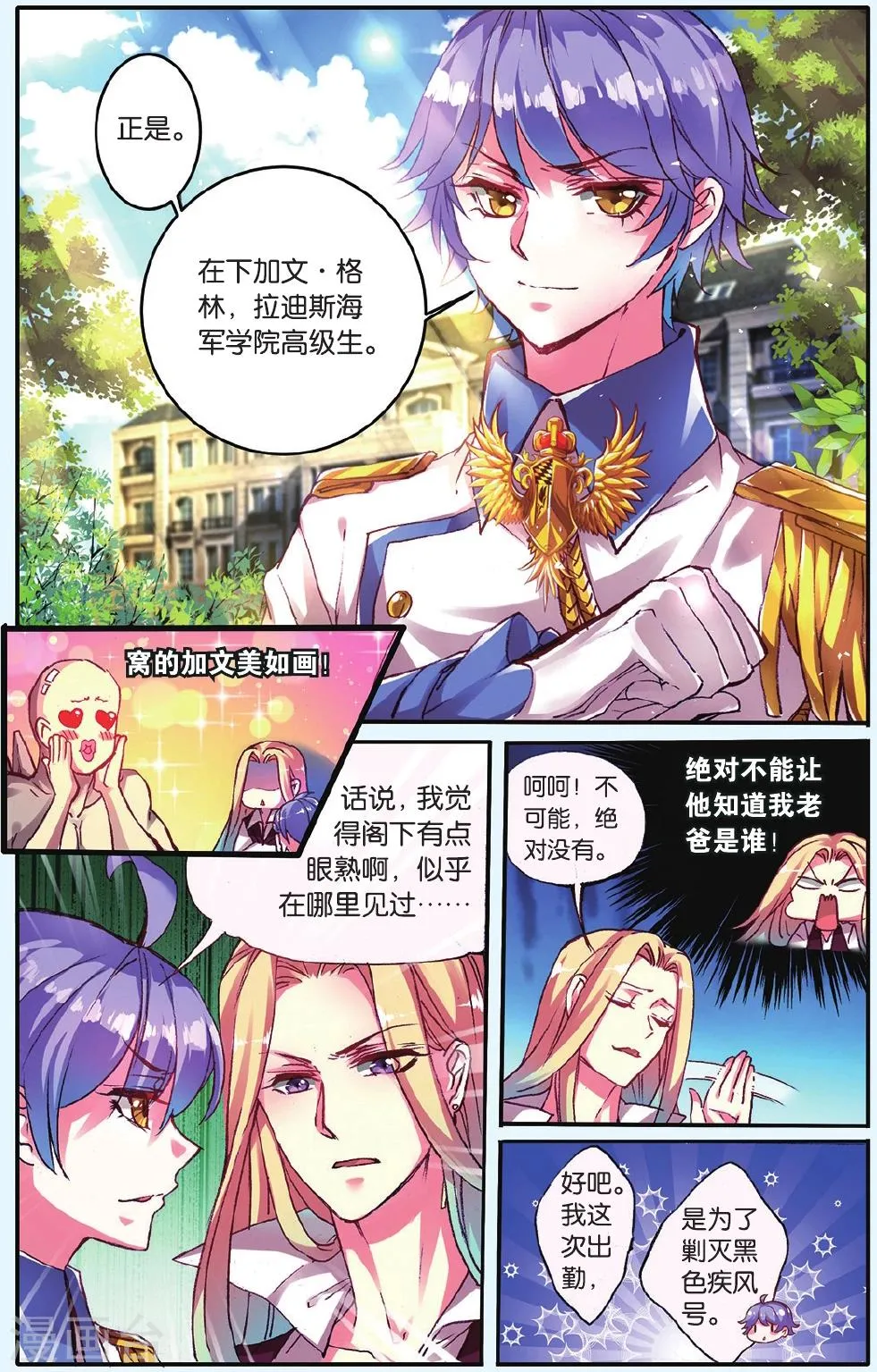第6话 神秘之光 第17页