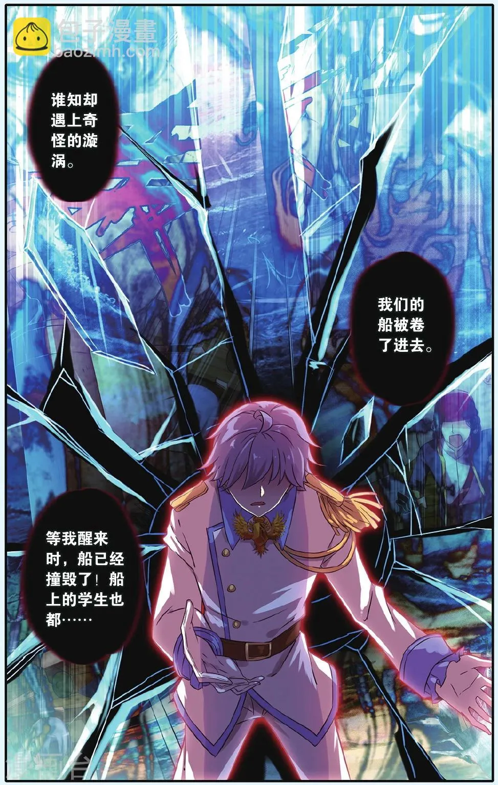 第6话 神秘之光 第18页
