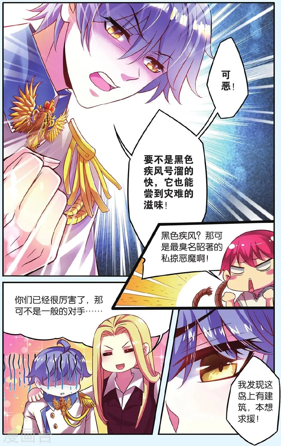 第6话 神秘之光 第19页