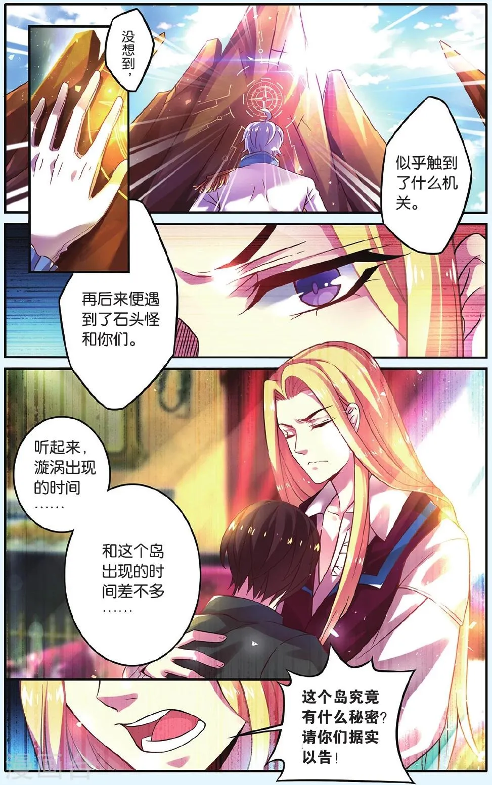 第6话 神秘之光 第20页
