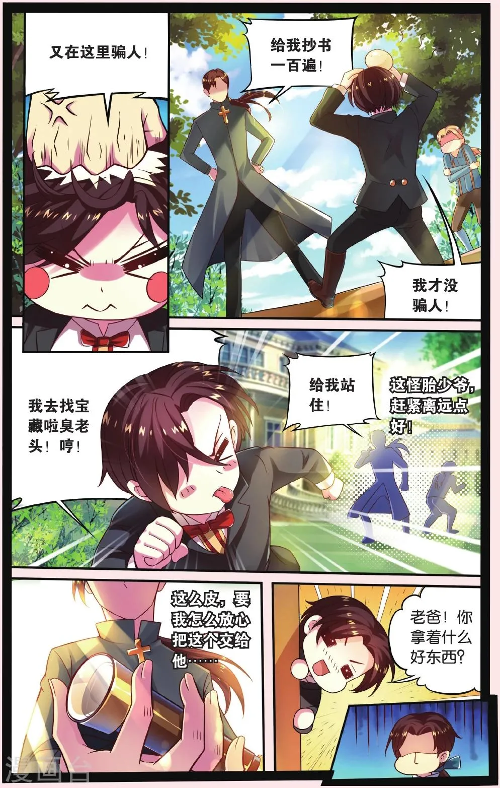 第7话 秘密教会 第7页