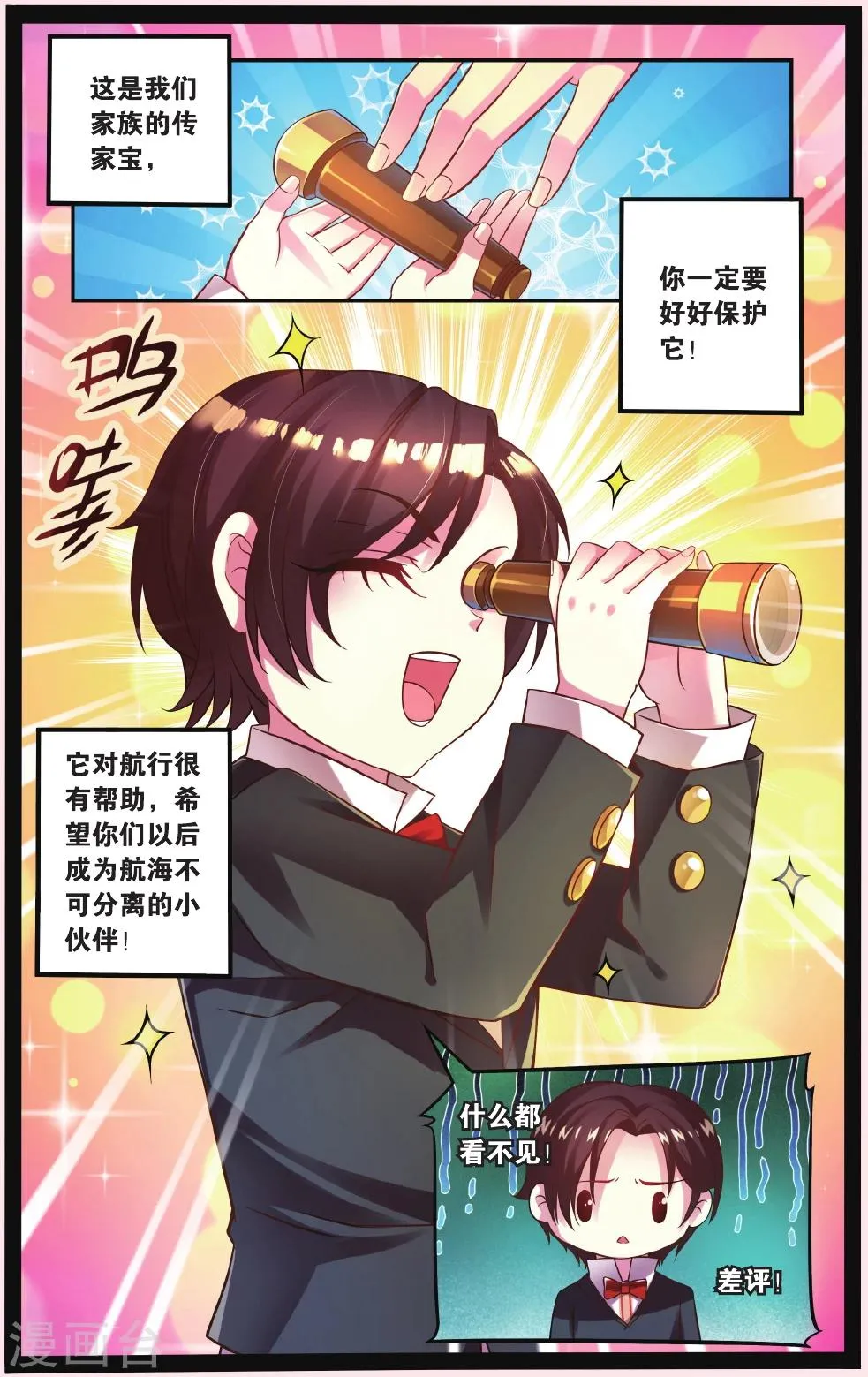 第7话 秘密教会 第8页
