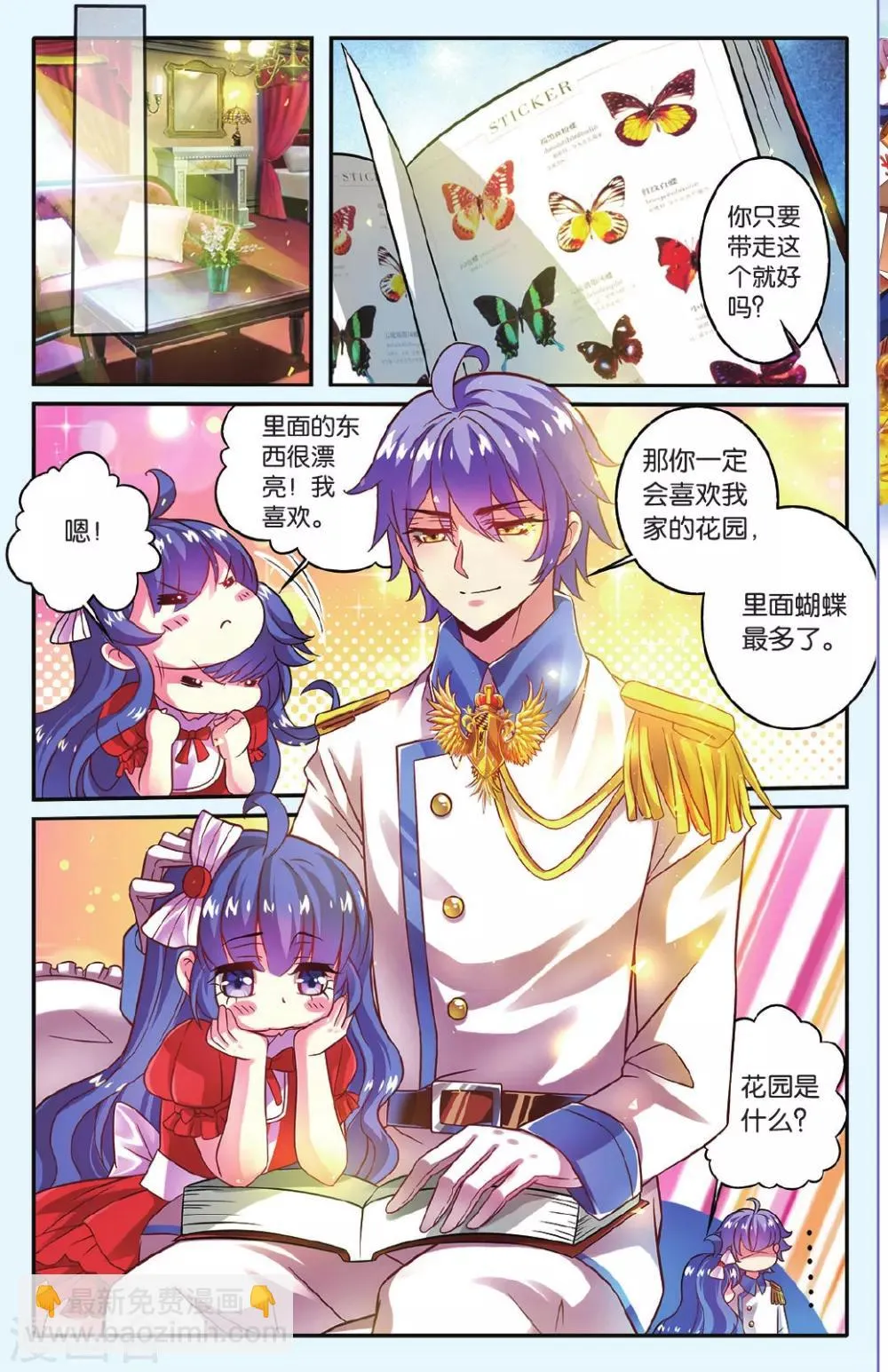 第8话 岛之沉没 第5页