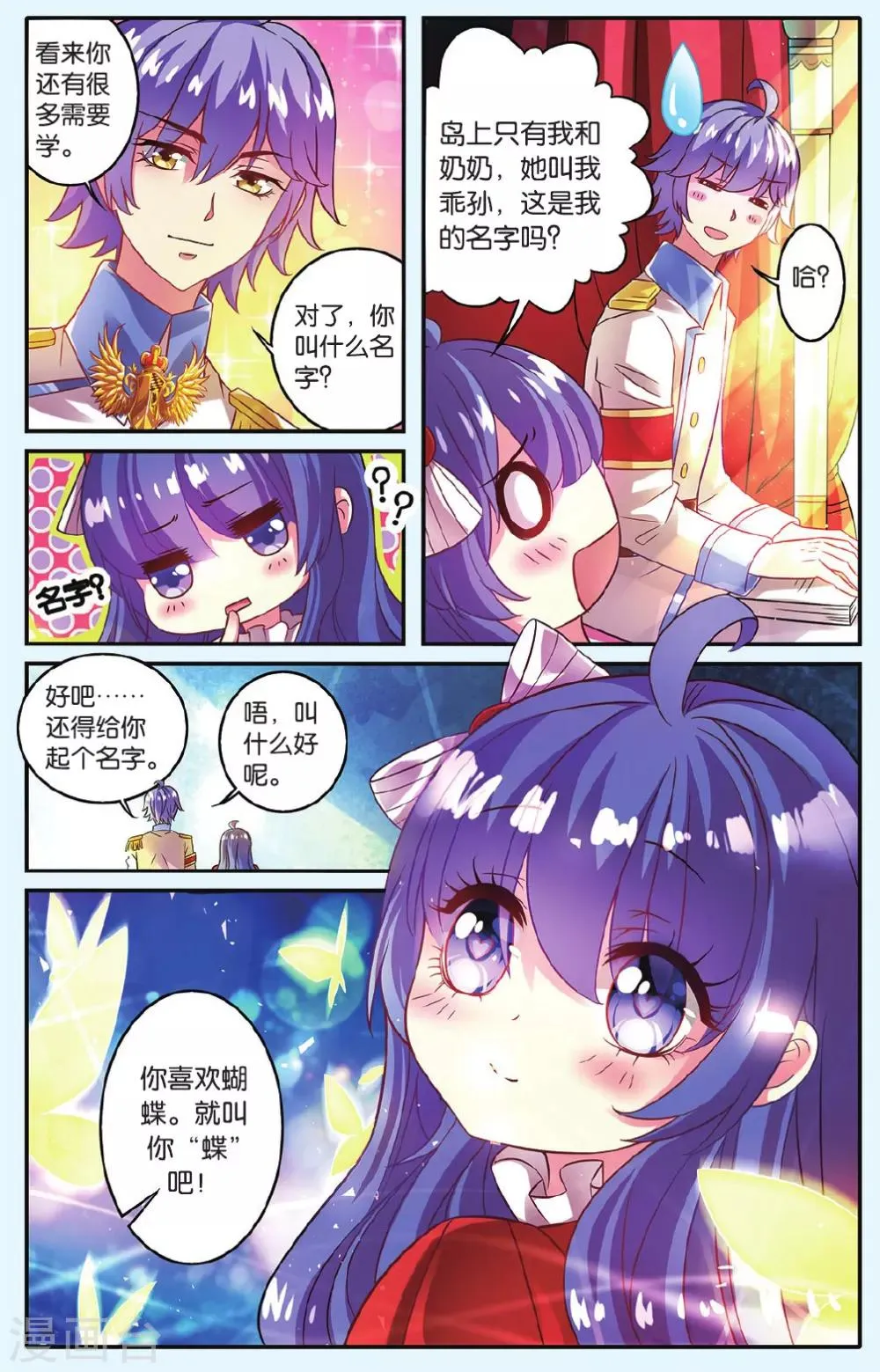 第8话 岛之沉没 第6页