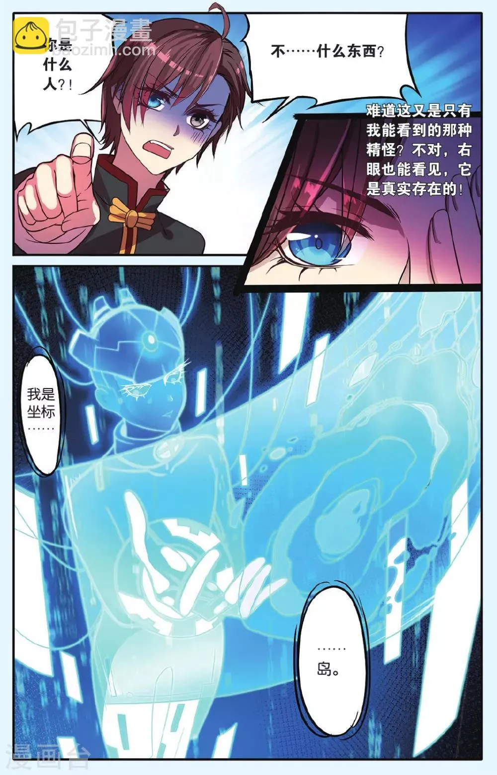 第8话 岛之沉没 第12页