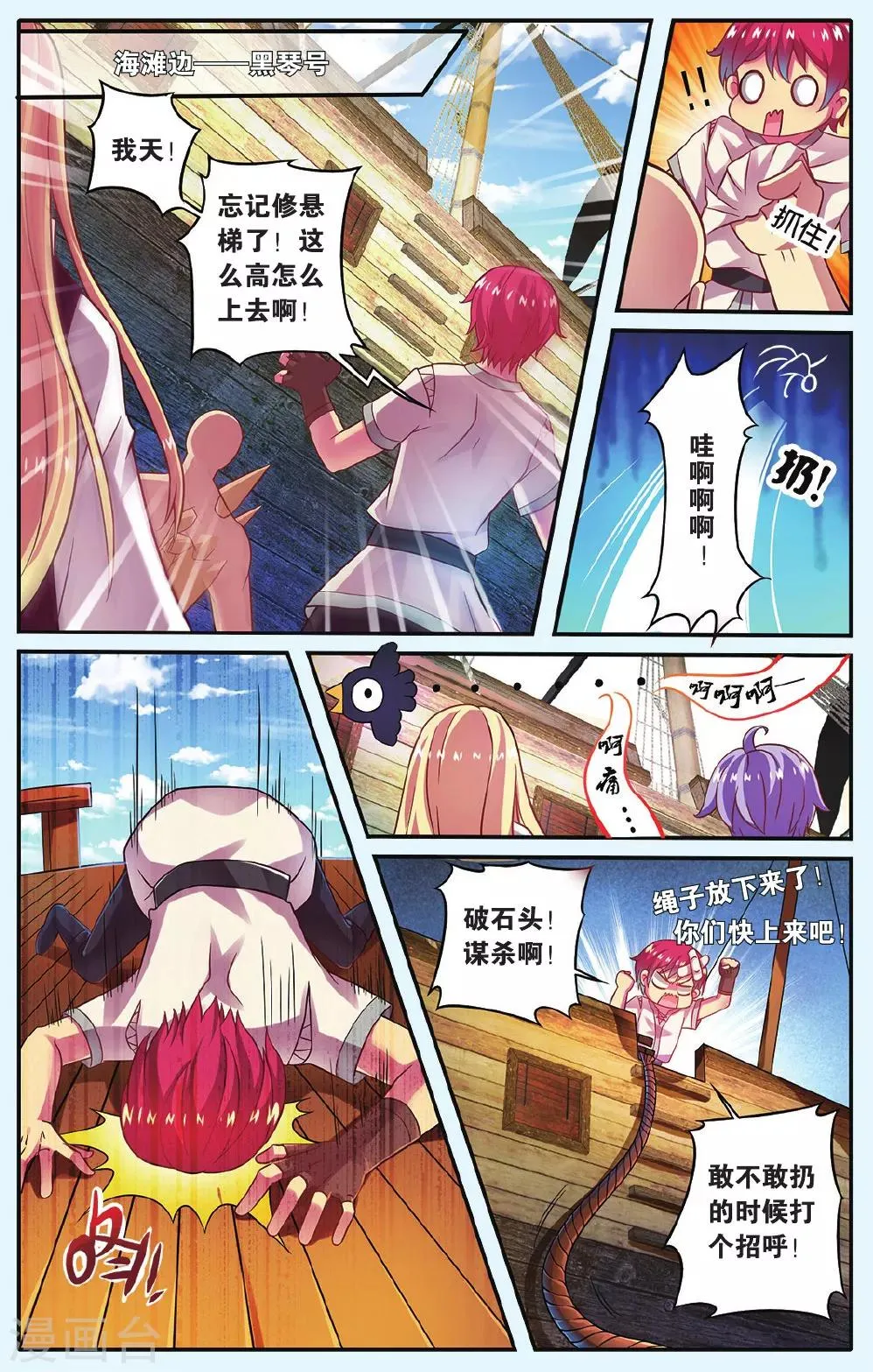 第8话 岛之沉没 第17页